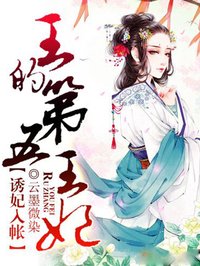 王的第五王妃小说免费下载