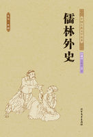 儒林外史是一部什么的长篇小说