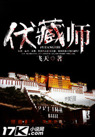 伏藏师电影免费观看